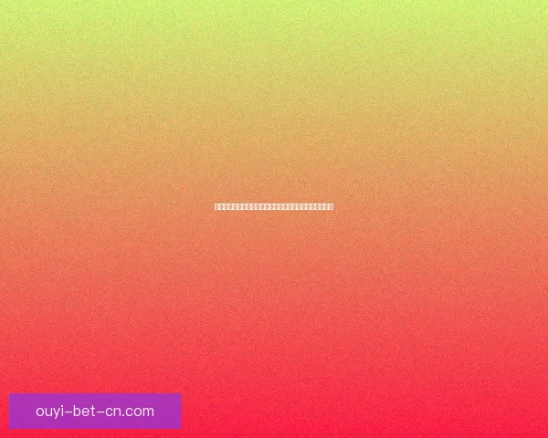 世界杯竞猜赛事推荐助你锁定冠军强队与精彩比赛预测技巧