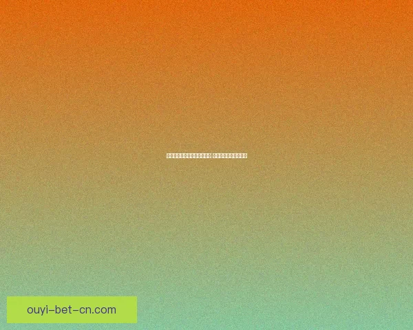 世界杯竞猜赛事推荐精彩分析 助你精准预测获胜队伍