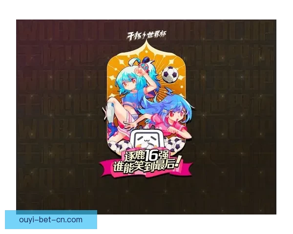 世界杯精彩竞猜游戏入口全新开启助你赢取丰厚奖品